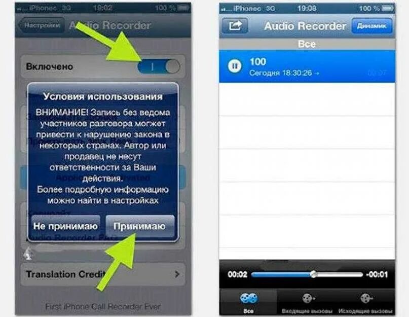 Как прослушать разговор на айфоне. Телефон для записи. Как записать разговор на айфоне. Аудиозапись телефонного разговора. Как записывать разговор на телефоне.