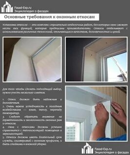 Сколько на окне откосов