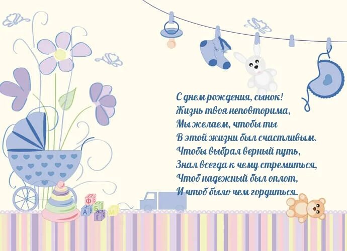 С днем рождения сыночка пожелания родителям. Поздравление с рождением сына. Поздравления с днём рождения сыночка маме. Аоздравление маме с днём рождения сына. С рождением сыночка поздравления маме.