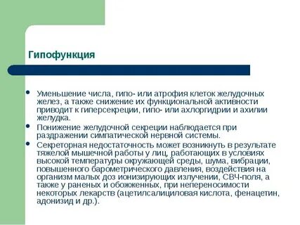 Гипофункция
