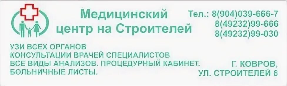 Медицина 21 ковров. Медицинский центр на строителей в коврове. медицина 21 век. кошкина узи иваново станционная.