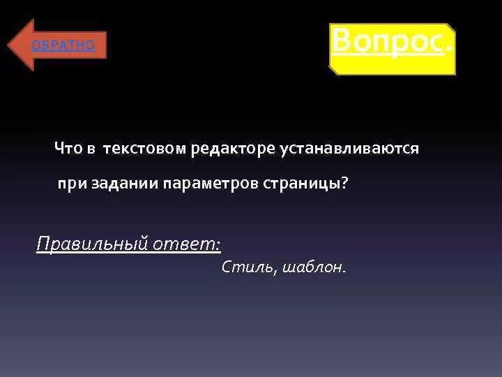 При задании параметров страницы устанавливаются. Текстом редакторе при задании параметров страницы устанавливаются. Выбрать параметры устанавливаемые при задании параметров страницы. При задании параметров страницы в MS Word устанавливаются.