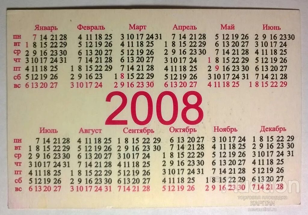 Календарь 2008 года. Календарь 2008г. Календарь 2008 года по месяцам. Январь 12 февраль 13 март 12