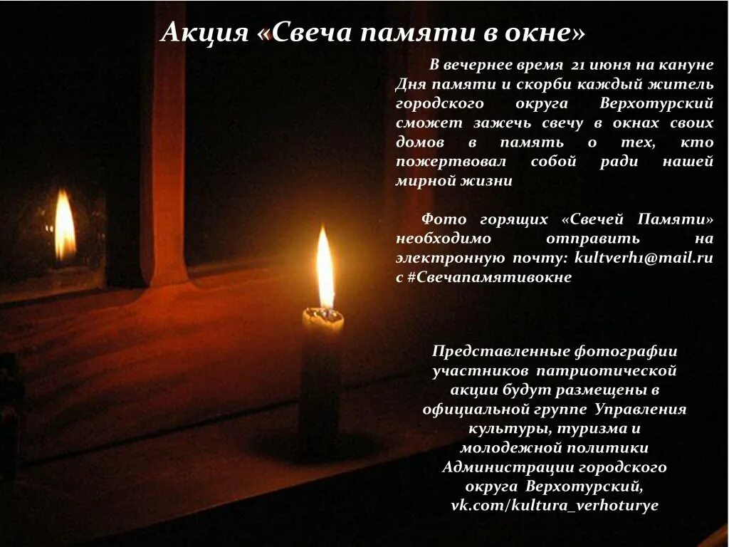 свеча в окне акция. акция свеча памяти в окне. свеча памяти на окне. акция свеча памяти на окне 2020. свеча памяти на окне.