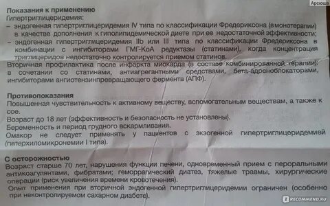 Омакор отзывы пациентов принимавших препарат