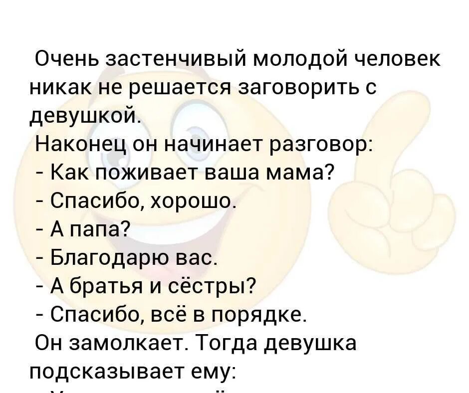 Как найти девушку если ты необщительный