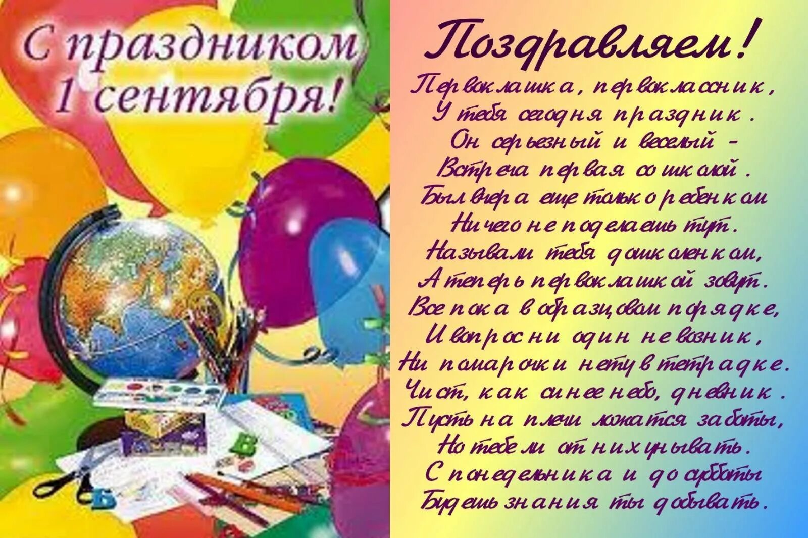 Стихи про первый сентябрь