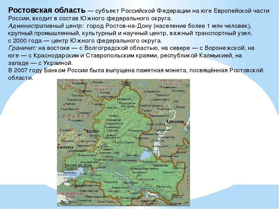 В какой край входит ростовская область. Субъекты Ростовской области. Характеристики географического положения Ростовской области. Географическое положение Ростовской области кратко. Субъектов Российской Федерации Ростовская область на карте.