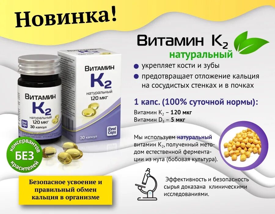 Витамин д3 к2 мк7. Витамин к 2 капс натуральный 120 мкг 570 мг. Витамин к2 реалкапс. Витамин к2 натуральный 120мкг капс 30.