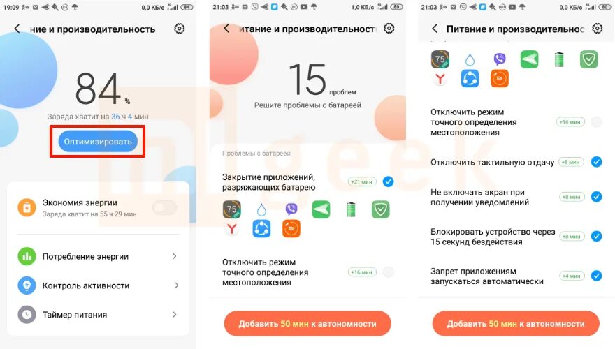 Приложения в фоновом режиме на xiaomi. Питание и производительность Xiaomi. Расширение оперативной памяти Xiaomi. Оптимизация миуи. Питание и производительность на андроиде.