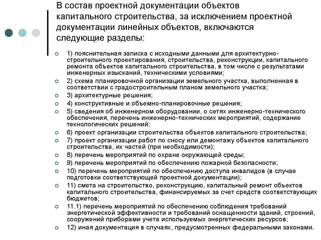 Разделы проектирования. Состав документации проекта. Проектная документация на строительство объекта. Список разделов проектирования.