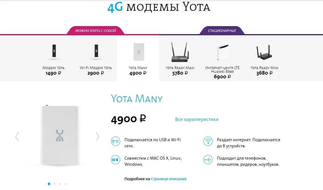 Не работает интернет новосибирск сегодня. Йота. yota интернет. ёта интернет для дома. интернет центр ета.