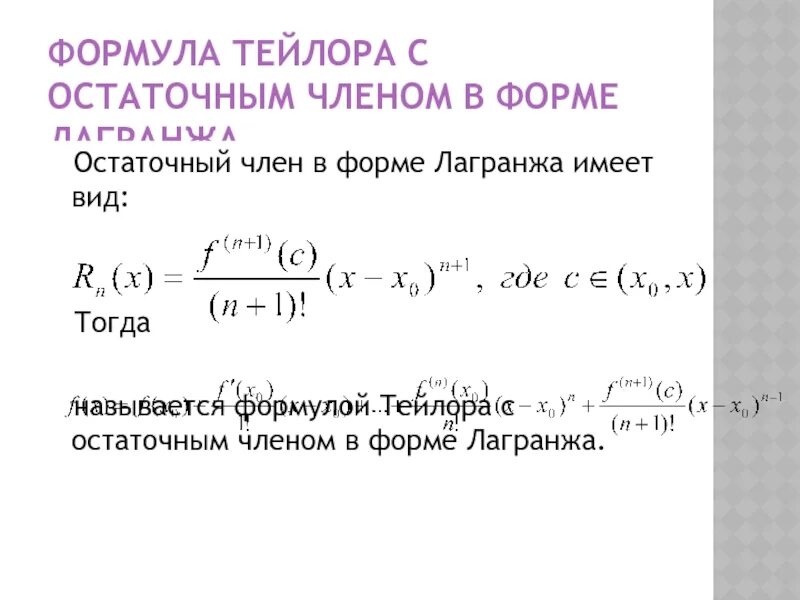 Остаточный Член