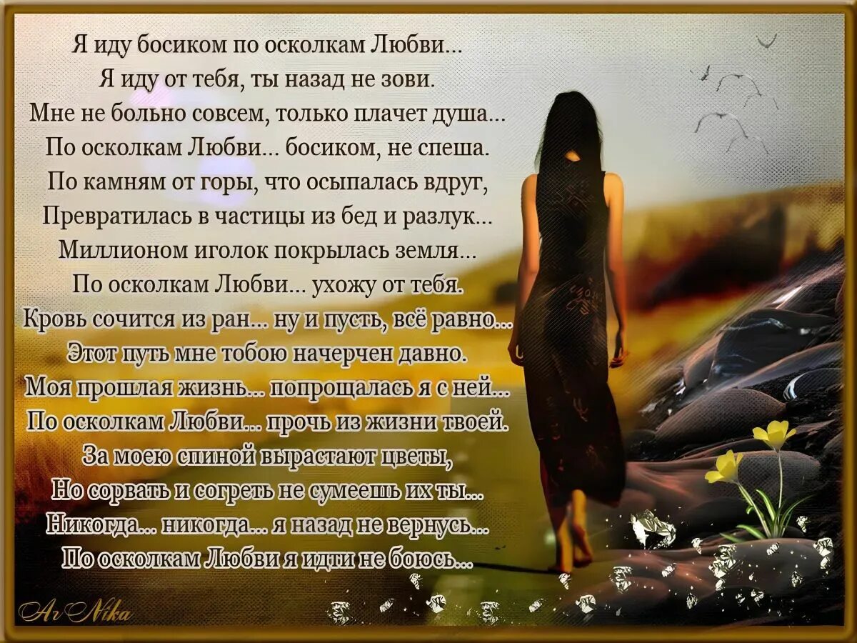 Месяц назад расстались. Стихи про ушедшую любовь к мужчине. Стихи об ушедшей любви. Стихи об уходящей жизни. Стихи о уходящей любви.