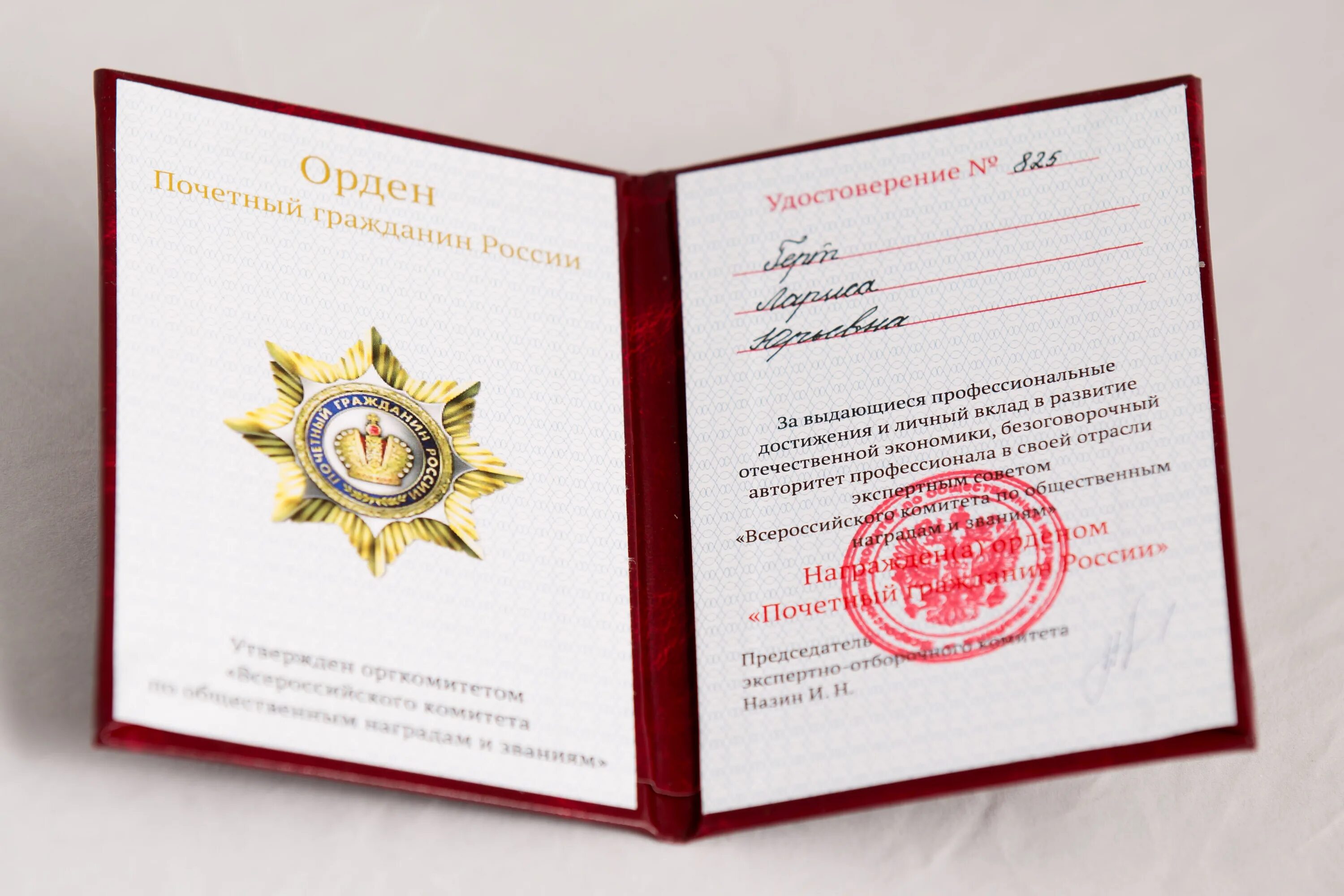 Всероссийский комитет по общественным наградам и званиям