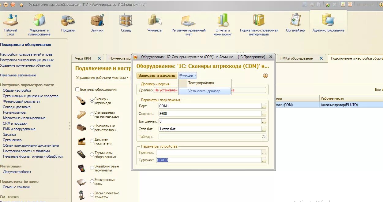 1с бухгалтерия штрих коды. Сканеры штрих кодов для 1с для склада обуви. 1с тест устройства сканер. Суффиксы сканеров штрихкодов в 1с. Беспроводные сканеры штрих кодов для 1с.