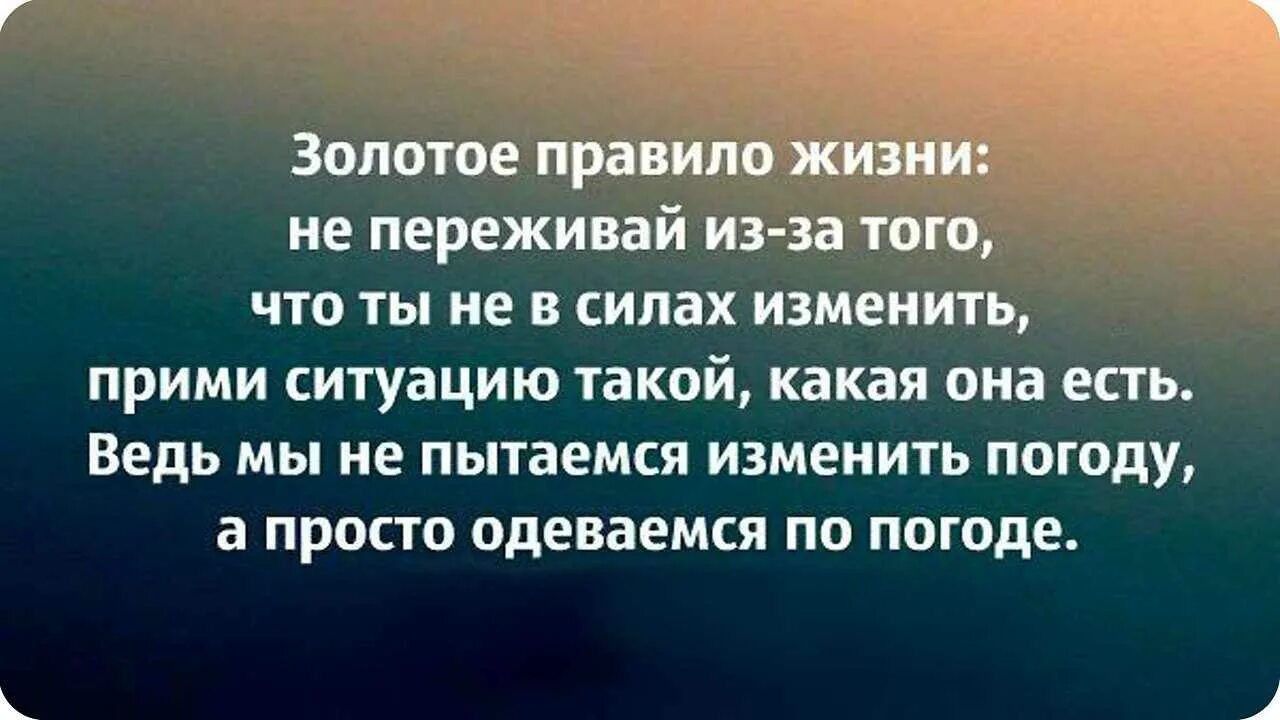Умные мысли. Золотое правило жизни. Цитаты про ситуации. Относитесь к жизни проще цитаты
