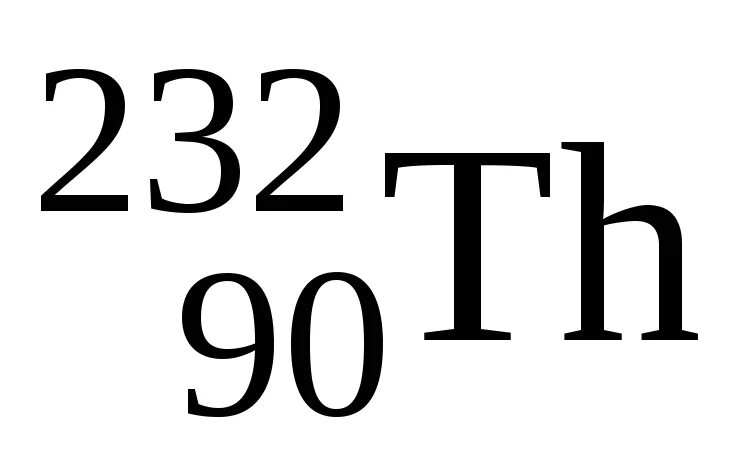 Торий 232. Торий радиоактивный элемент. Th торий. Торий металл радиоактивный. Изотоп тория 230