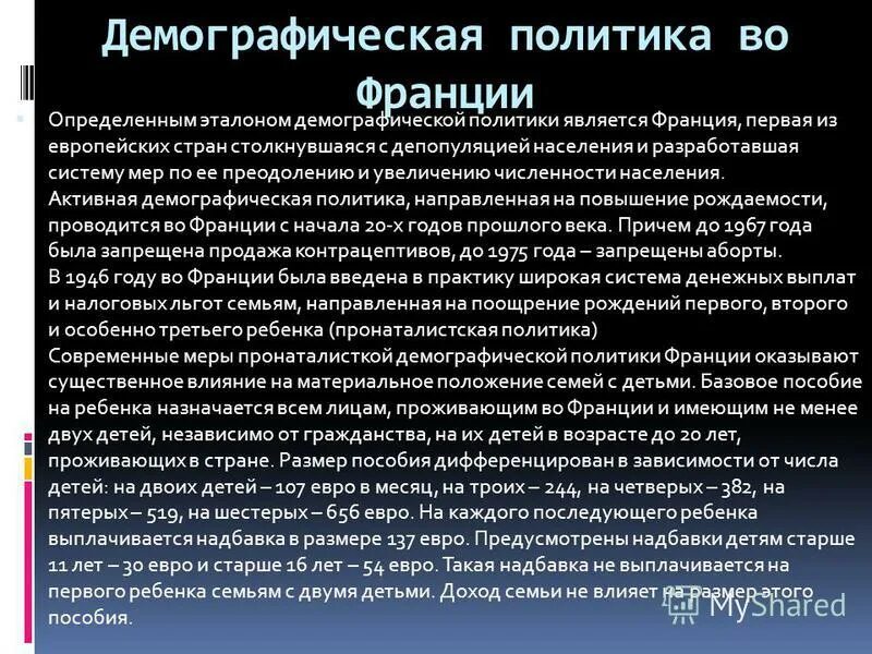 демографическая политика в странах таблица. страны с демографической политикой. демографическая политика. демографические политики стран. демографическая политика европейских стран.