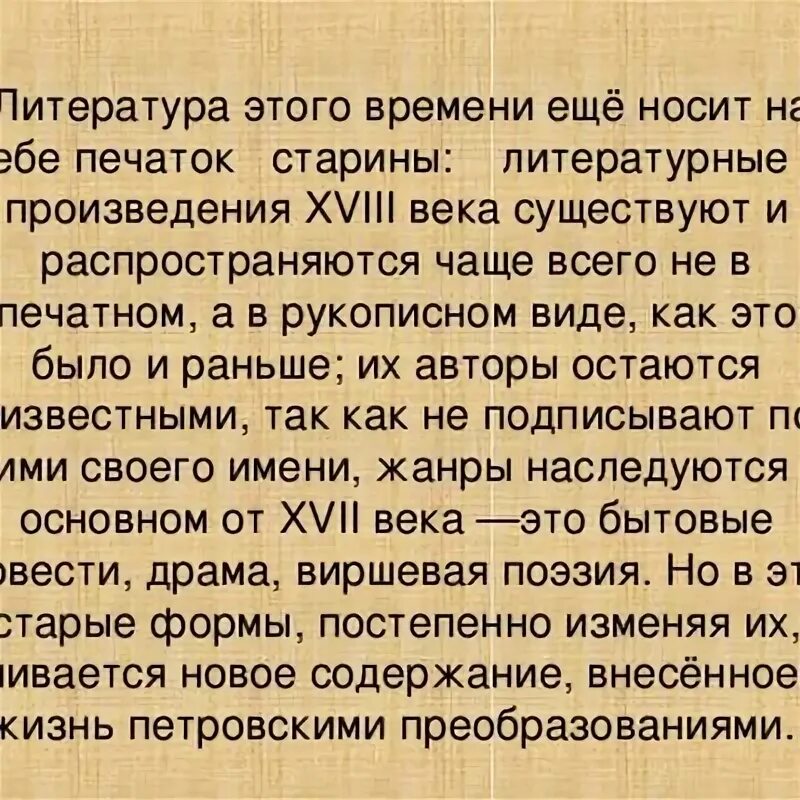 Литература в 18 веке. Актуальность литературы 18 века. Литература 18 века в восприятии современного читателя. Особенности произведений литературы 18 века. Литература 18 века итоги.