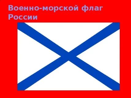 Какой морской флаг