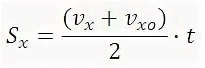 Ускорение 9.8. Формула начальной скорости. Проекция ускорения формула. AX VX-v0x/t. Средняя скорость при неравномерном движении формула.