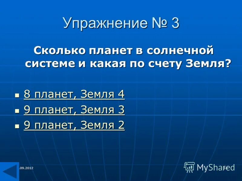 предложение место земли