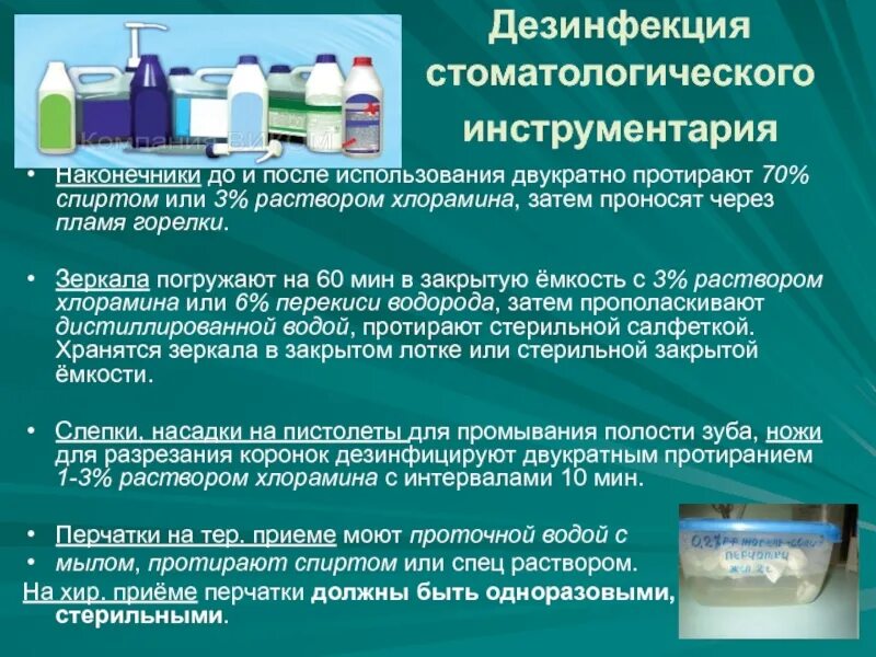 Для чего можно использовать раствор. Алгоритм обработки стоматологических инструментов. Дезинфицирующие растворы хирургического инструментария. Дезинфекция стоматологического инструментария алгоритм. Алгоритм дезинфекции стоматологических наконечников.