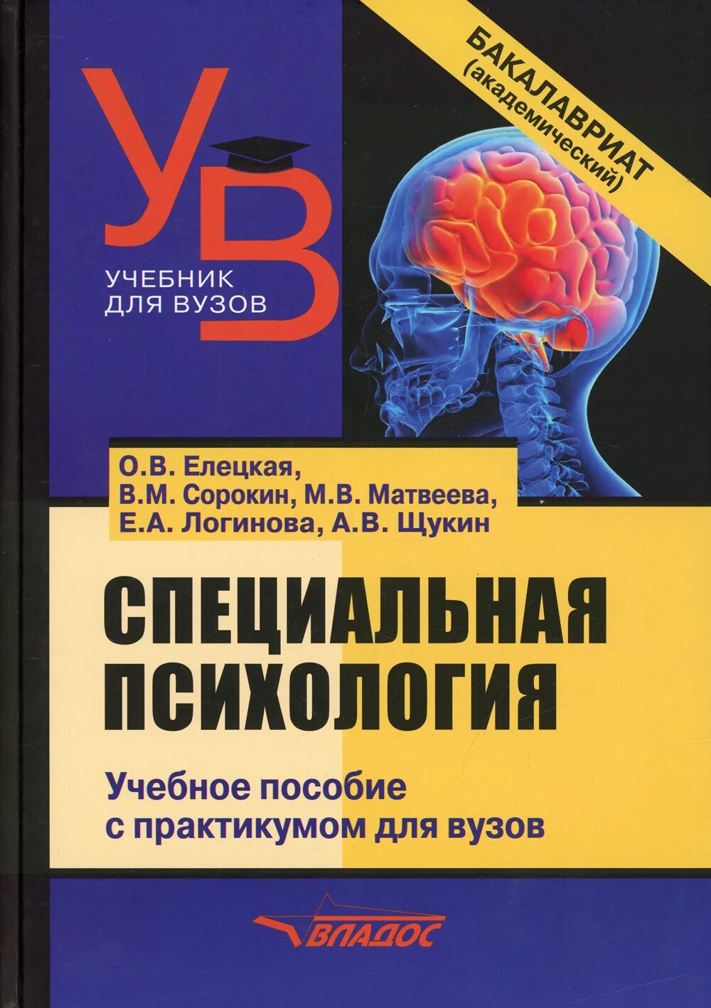 Дефектолог. Занятия с детьми инвалидами. Педагог и дети. Сорокин специальная психология. Педагог и дети.