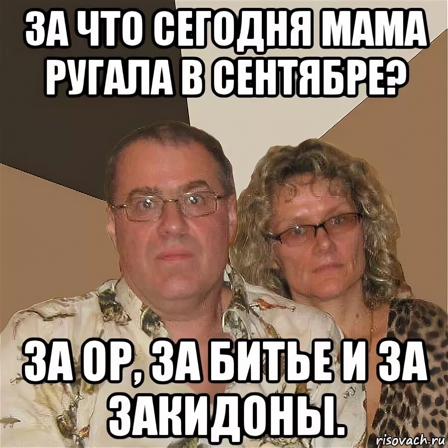 Злые родители. Мемы ругать. Мама ругает Мем. Мама накричала Мем.