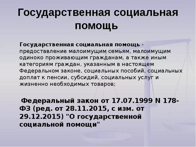 9 государственная помощь. Государственная социальная помощь. Государственная социальная помощь сумма. Государственная социальная помощь предоставление малоимущим семьям. Предоставление социальных пособий малоимущим гражданам.