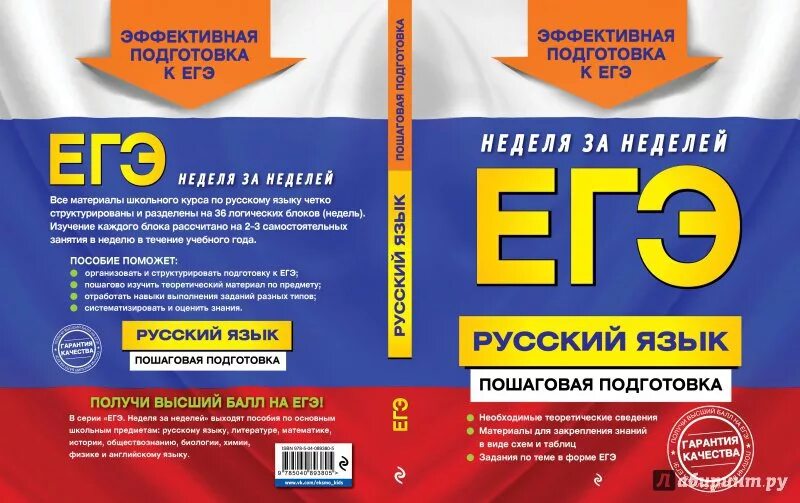 Русский язык пошаговая подготовка к ЕГЭ. Пошаговая подготовка к ЕГЭ по биологии. ЕГЭ биология пошаговая подготовка. Егэ пошаговая подготовка