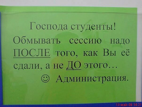 Статус экзамен сдан. Шутки про сессию и студентов. Цитаты про сессию смешные. Статусы про сессию. Сессия приколы студенты.