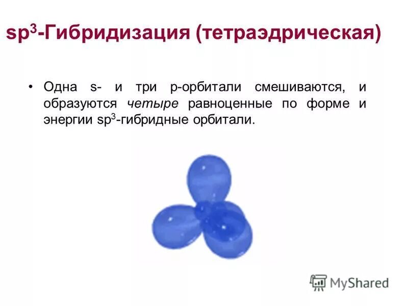 Sp3 гибридизация в соединениях