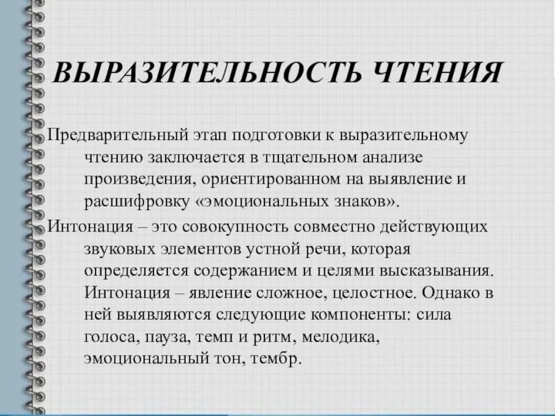 Выразительное чтение лекции. Составляющие выразительного чтения. выразительность чтения это. выразительное чтение презентация. этапы формирования выразительного чтения.
