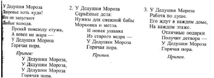 Текст 1 пришла пора. У дедушки Мороза горячая пора текст. Стих у дедушки Мороза горячая пора текст. Песенка Деда Мороза текст. Слова песни дед Мороз.