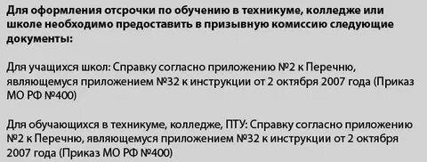 Как получить вторую отсрочку по учебе