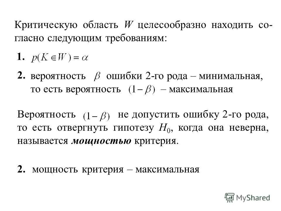 Вероятность допустить ошибку. Вероятность допустить ошибку