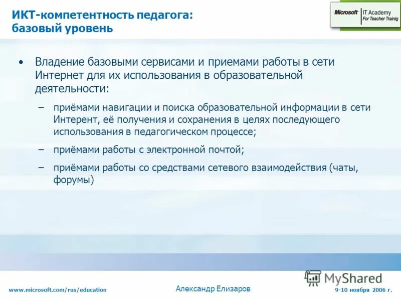 икт компетентность учителя тесты