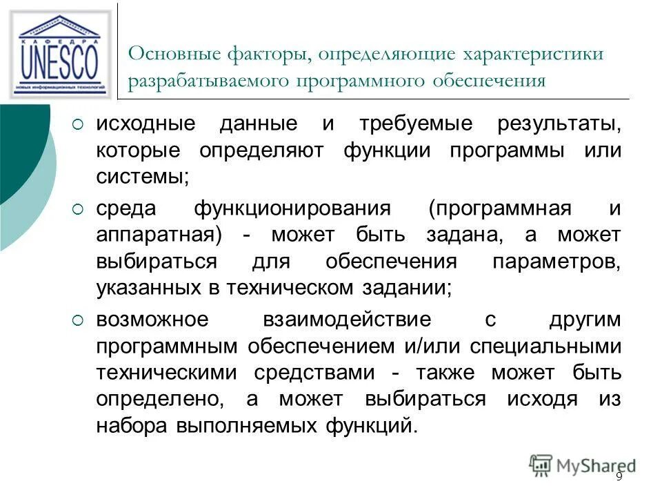 Функционирование программного обеспечения. Функционирование программного обеспечения