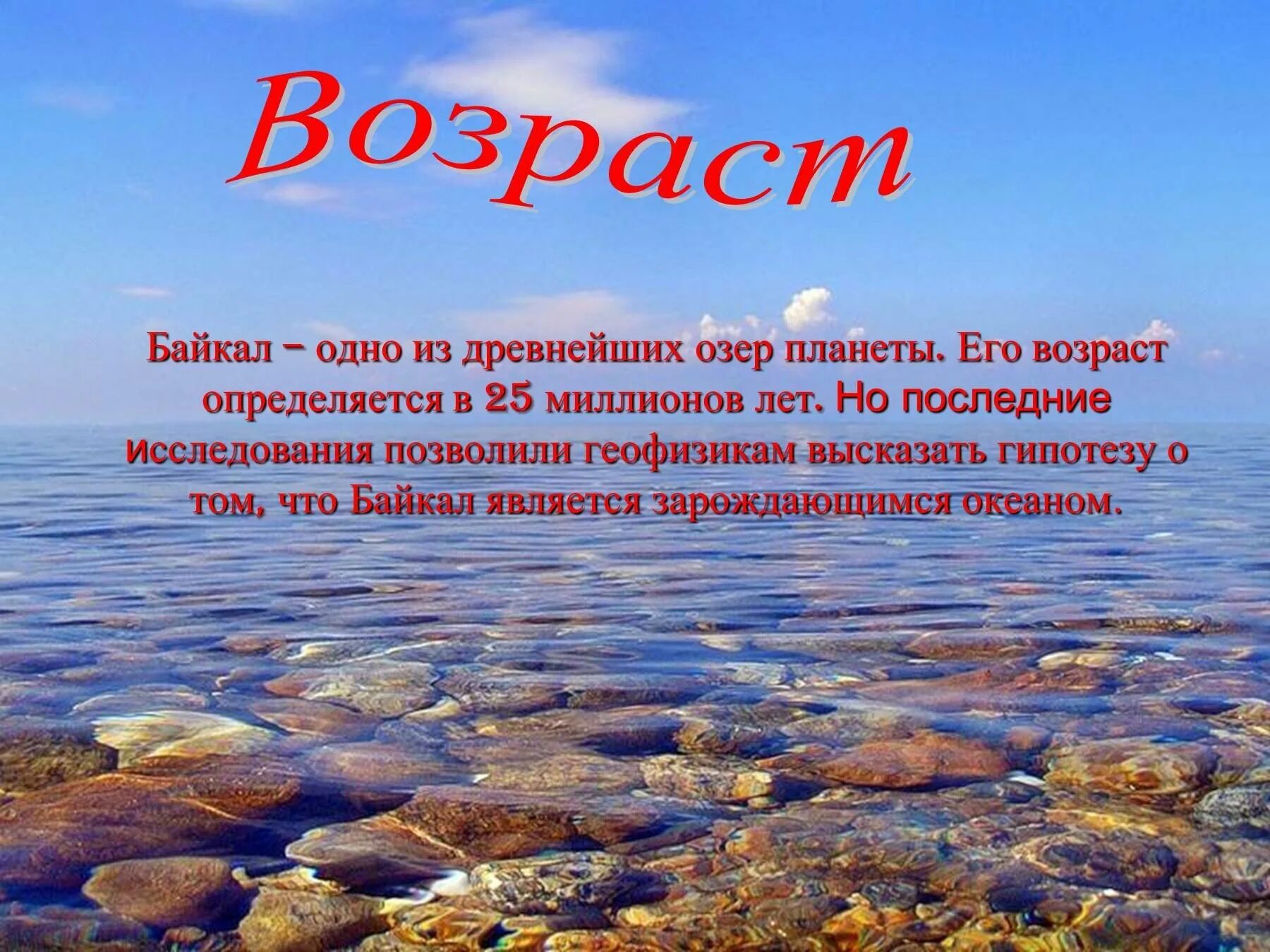 Презентация озеро байкал 3 класс. Озеро Байкал презентация. Сочинение на тему Байкал. Презентация к уроку озеро Байкал. Сочинение на тему озеро Байкал.