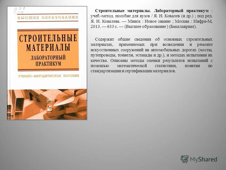 Шлендер. Численные методы книжки. Метрология стандартизация и сертификация учебник. Паратекстуальные зоны литература\. Учебник по методике преподавания математики в начальных классах.