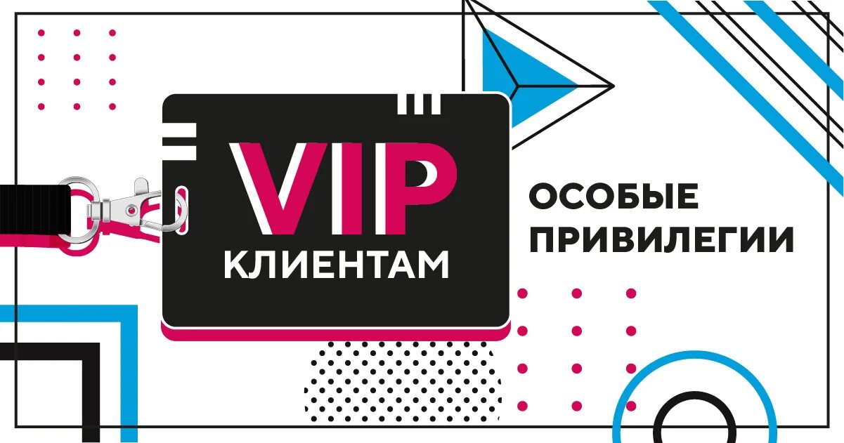 Доступные привилегии. Вип статус клиента. привилегии картинки. вип клиент ипб. повышение привилегий картинки.