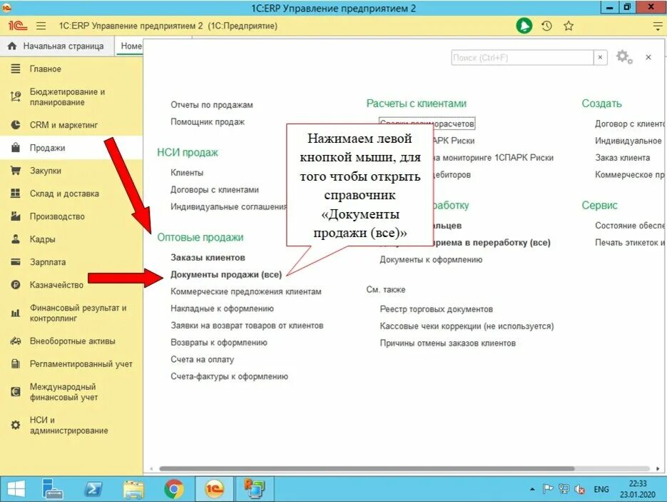 Где реализация в 1с. Документы реализации в 1с. Документ продажи 1с. Реализация в 1с. Открытие документов в 1сerp.