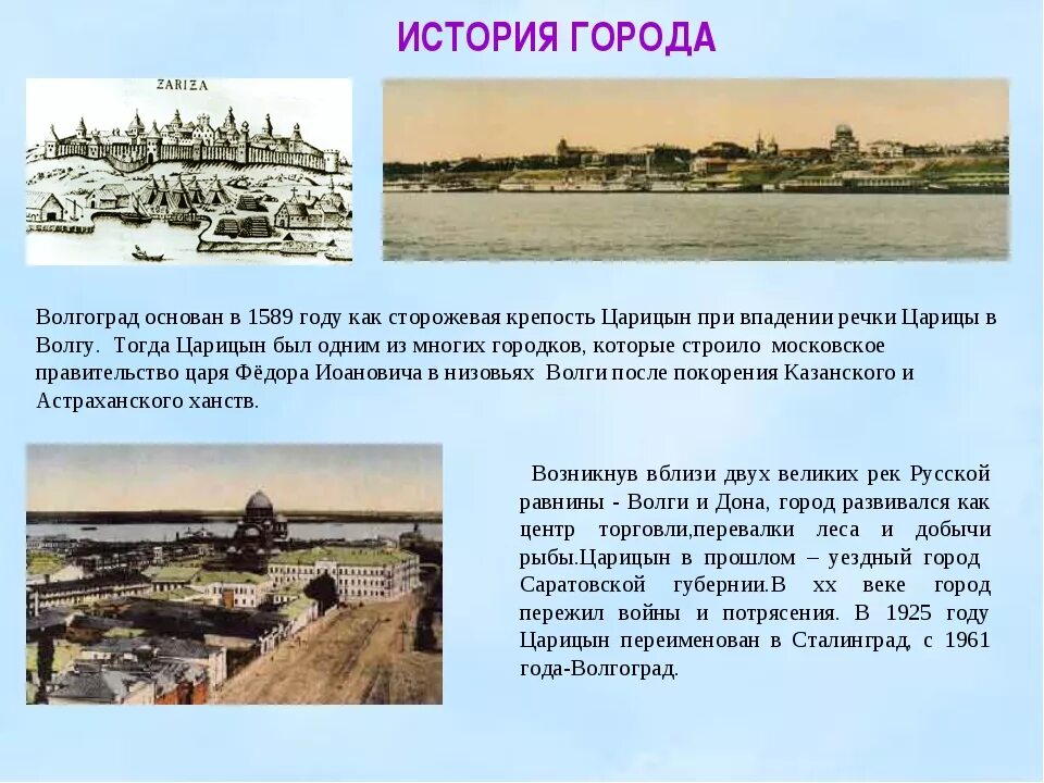 1925 — Город Царицын переименован в Сталинград. Царицын Волгоград 19 век. Царицын Сталинград Волгоград. Волгоград история города.