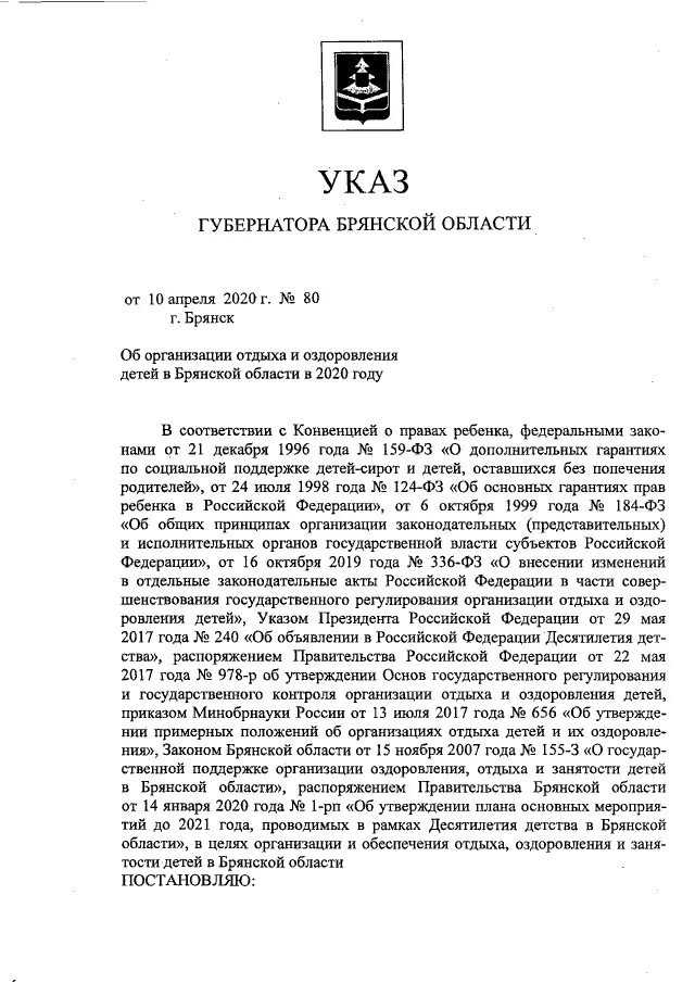 Указ губернатора Брянской области. Указ губернатора Брянской области номер 75 от 25.02.22.