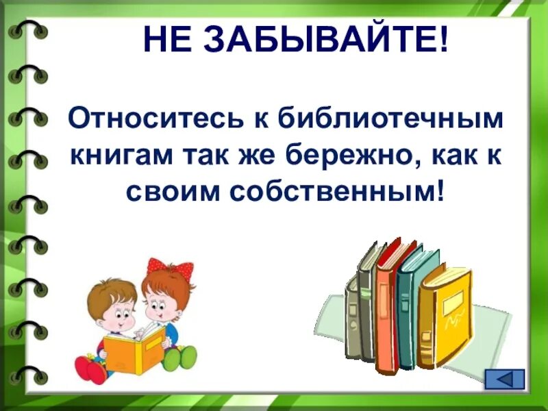 Объявление возьмите книгу. Правила поведения в библиотеке. Правила в библиотеке для детей. Правила поведения в библиотеке для детей. Правила поведения в библиотеке картинки.