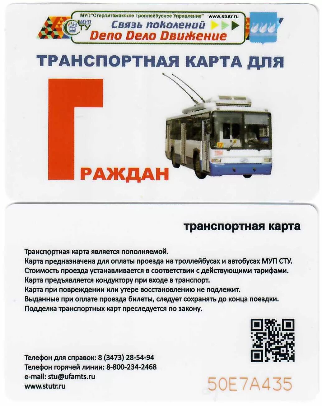 Единая социальная карта башкортостана. Социальная карта башкортостана уралсиб алга. Социальные карты стерлитамак. Социальная карта башкортостана. Республика башкортостан, стерлитамак, улица артёма, 147.