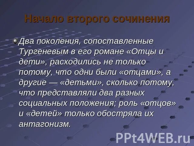 Отцы и дети в романе тургенева сочинение. Два поколения сопоставленные в романе отцы и дети. Поколение отцов в романе отцы и дети. Конфликт двух поколений в романе отцы и дети. Поколение детей в отцы и дети.