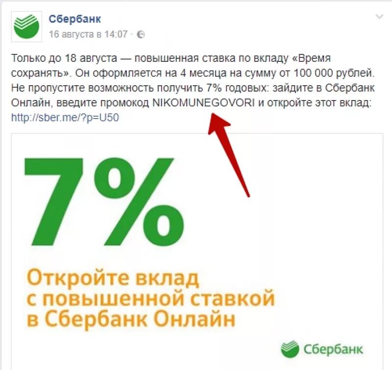 Промокод сбермегамаркет ру на второй. Промокод Сбербанк. Промокод карты Сбербанка. Промокод в Сбербанк мегамаркет. Что такое промокод от Сбербанка.